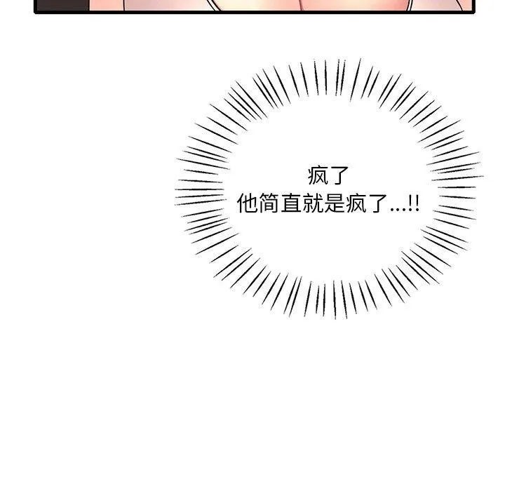 渴望占有她 - 第51話 - page 106