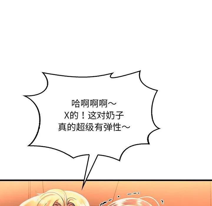 渴望占有她 - 第51話 - page 107