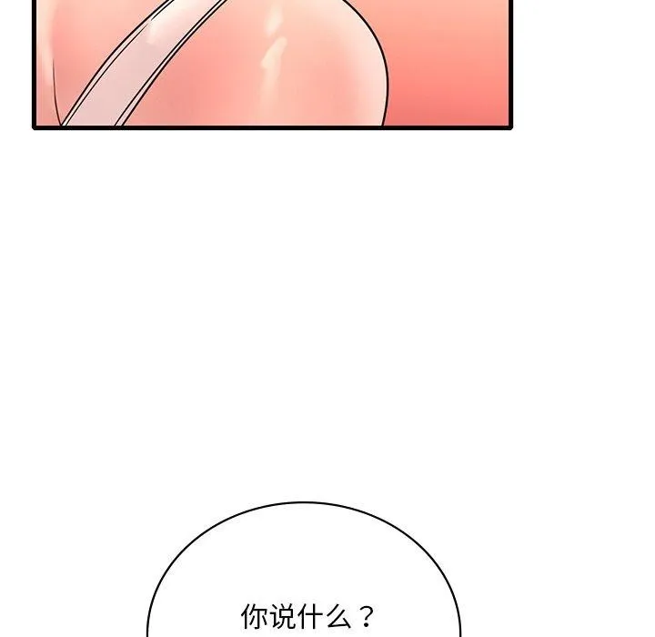 渴望占有她 - 第51話 - page 127