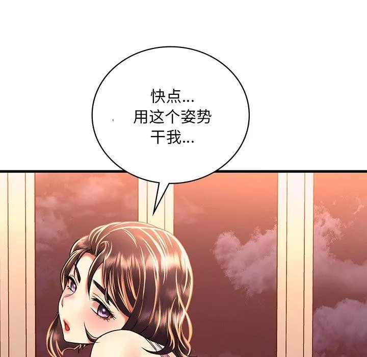 渴望占有她 - 第51話 - page 134