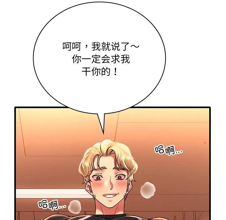 渴望占有她 - 第51話 - page 137