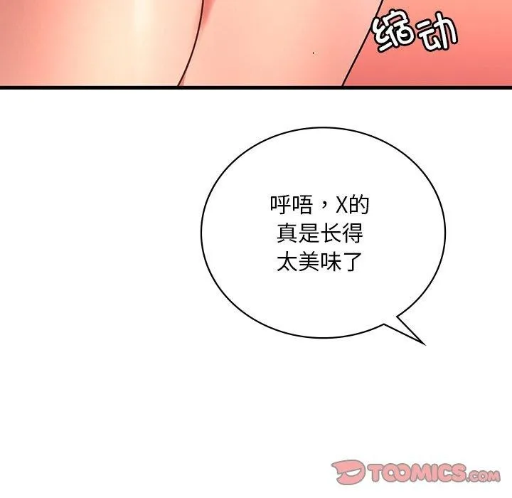 渴望占有她 - 第51話 - page 141