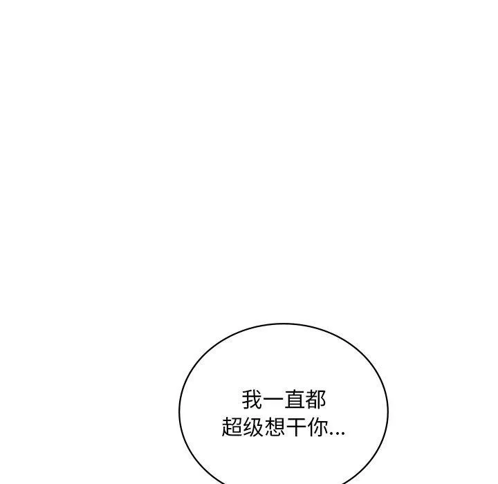 渴望占有她 - 第51話 - page 145