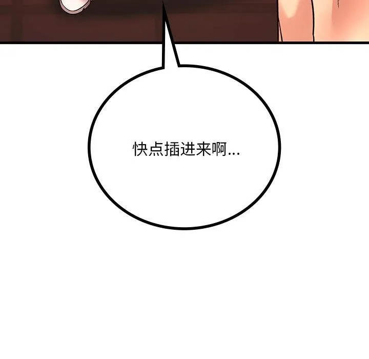 渴望占有她 - 第51話 - page 151
