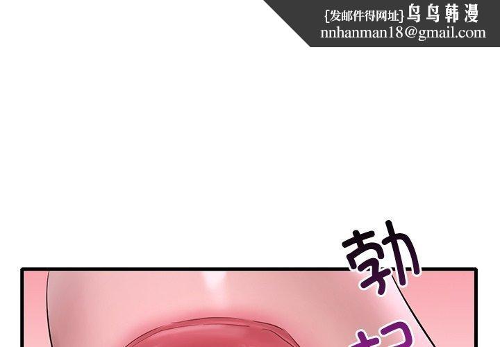 渴望占有她 - 第57話 - page 1