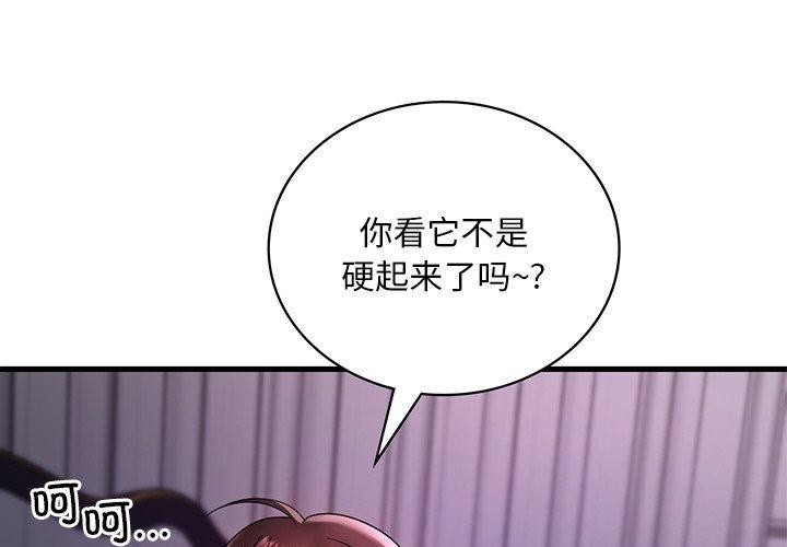 渴望占有她 - 第57話 - page 4