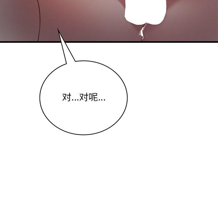 渴望占有她 - 第57話 - page 6