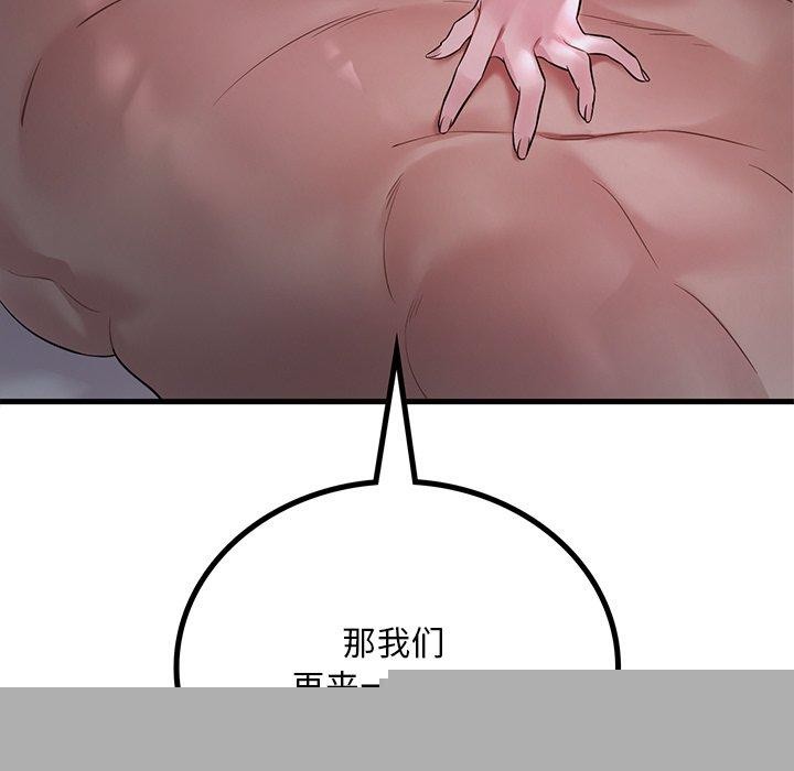 渴望占有她 - 第57話 - page 9