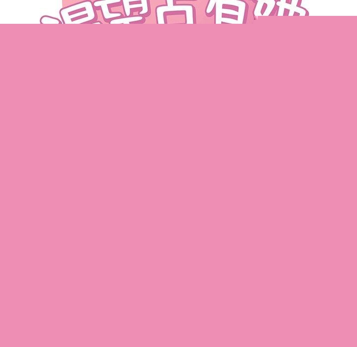 渴望占有她 - 第57話 - page 11