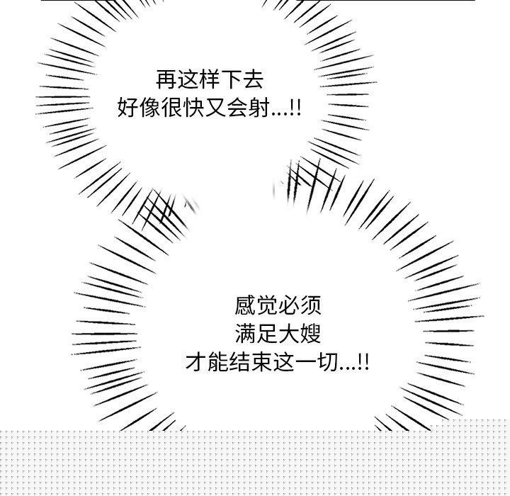 渴望占有她 - 第57話 - page 41