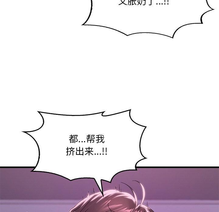 渴望占有她 - 第57話 - page 52