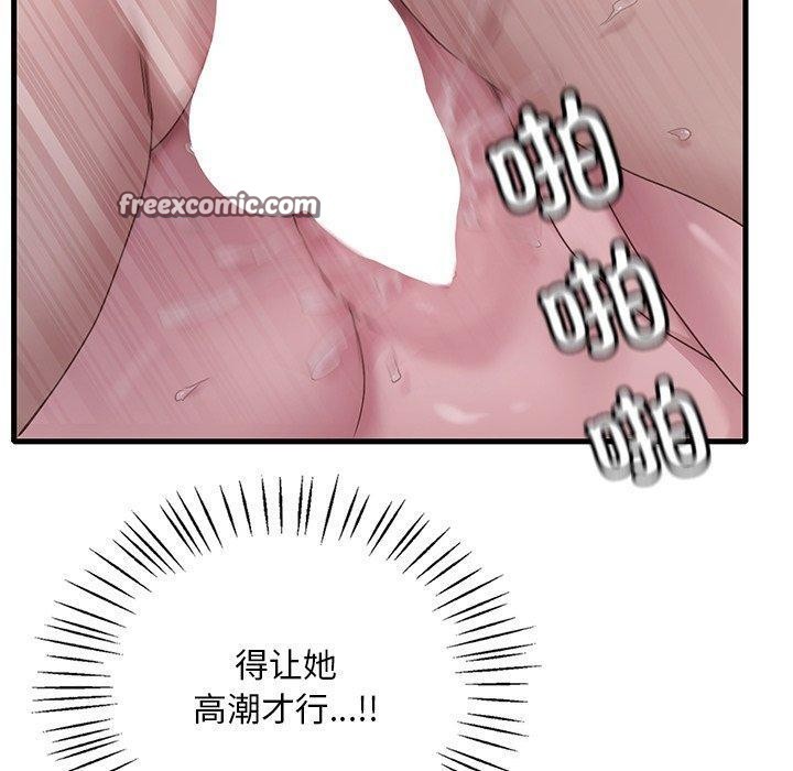 渴望占有她 - 第57話 - page 60