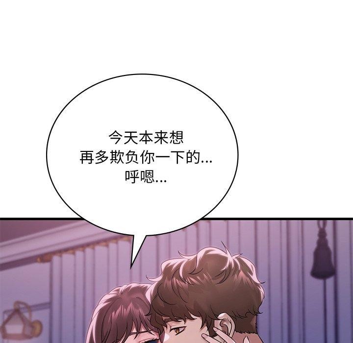 渴望占有她 - 第57話 - page 67