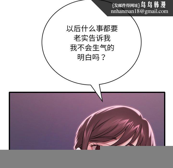 渴望占有她 - 第57話 - page 85