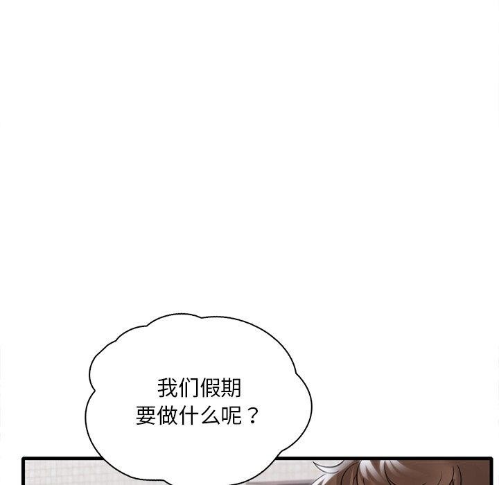 渴望占有她 - 第57話 - page 94