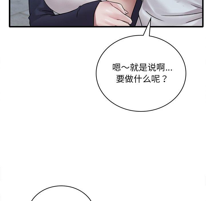 渴望占有她 - 第57話 - page 96