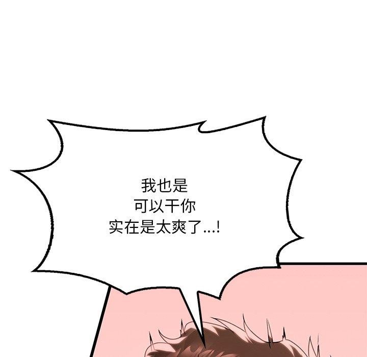 渴望占有她 - 第57話 - page 116