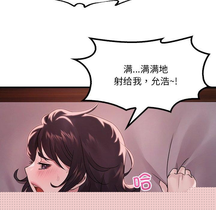 渴望占有她 - 第57話 - page 131