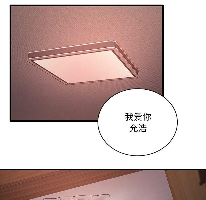 渴望占有她 - 第57話 - page 143