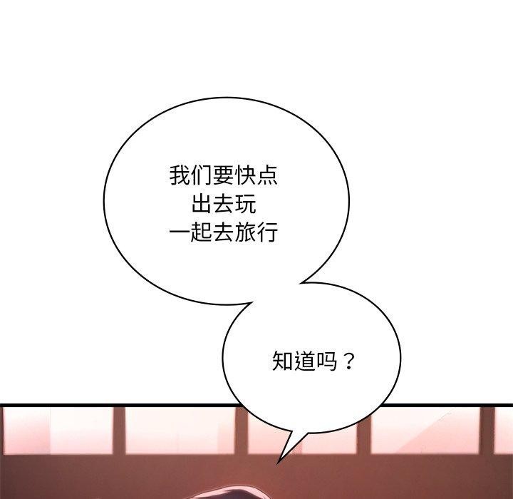 渴望占有她 - 第57話 - page 148