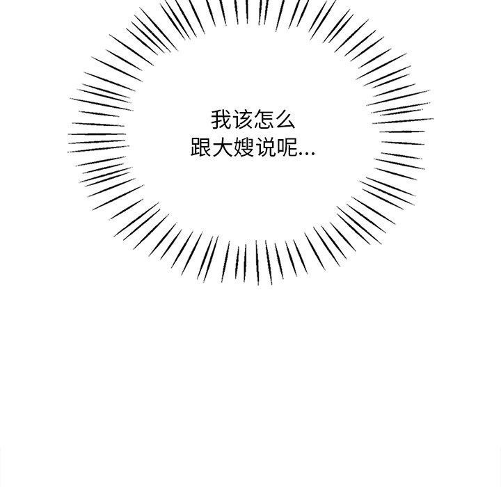 渴望占有她 - 第57話 - page 152