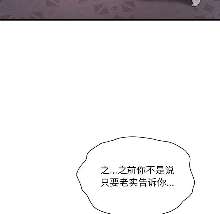 渴望占有她 - 第57話 - page 159