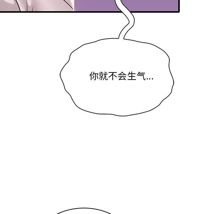 渴望占有她 - 第57話 - page 161