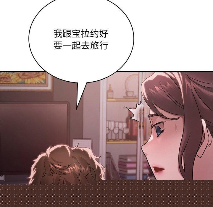 渴望占有她 - 第57話 - page 162