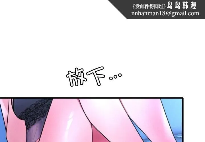 渴望占有她 - 第48話 - page 1