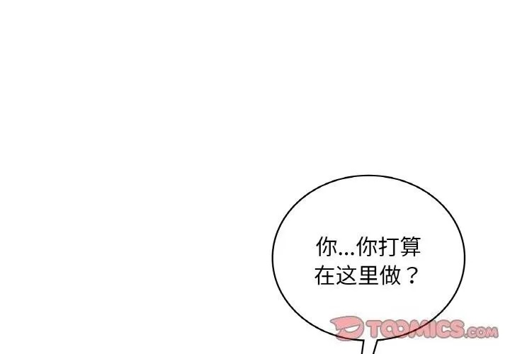 渴望占有她 - 第48話 - page 3