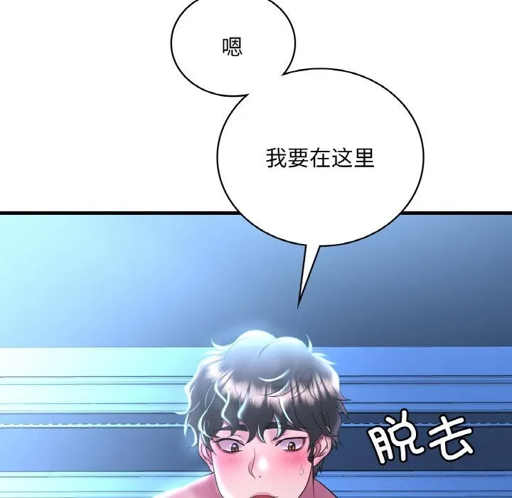 渴望占有她 - 第48話 - page 6