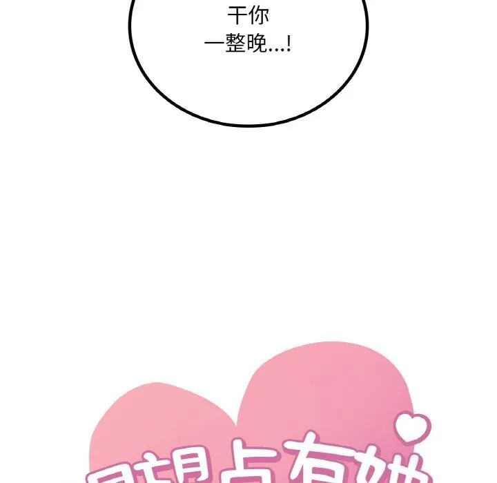 渴望占有她 - 第48話 - page 9