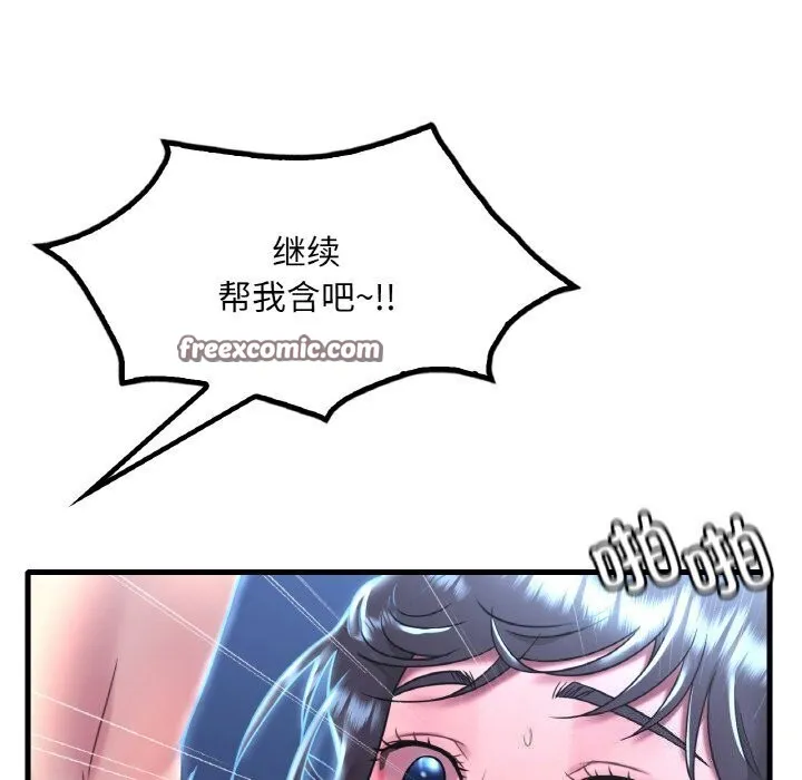 渴望占有她 - 第48話 - page 16