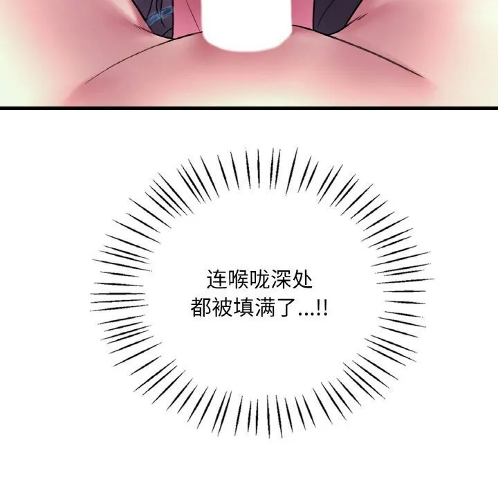 渴望占有她 - 第48話 - page 20