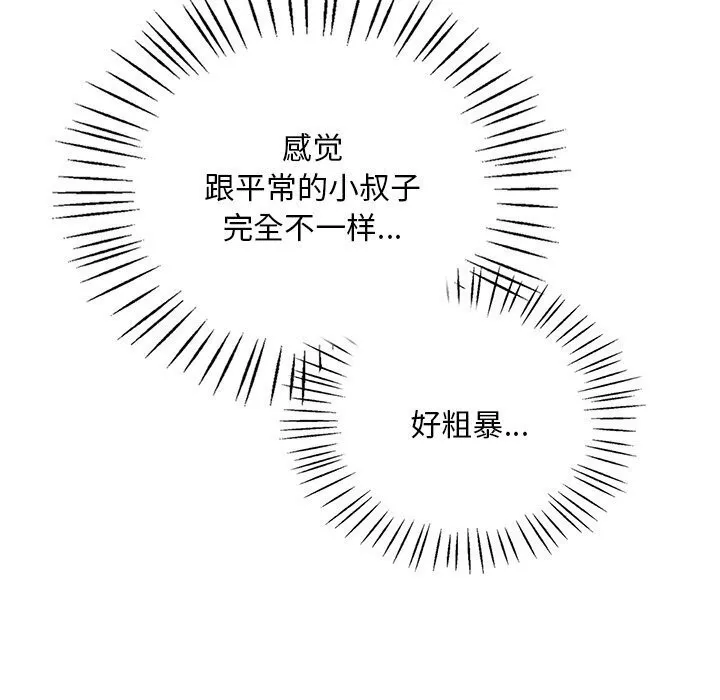 渴望占有她 - 第48話 - page 37