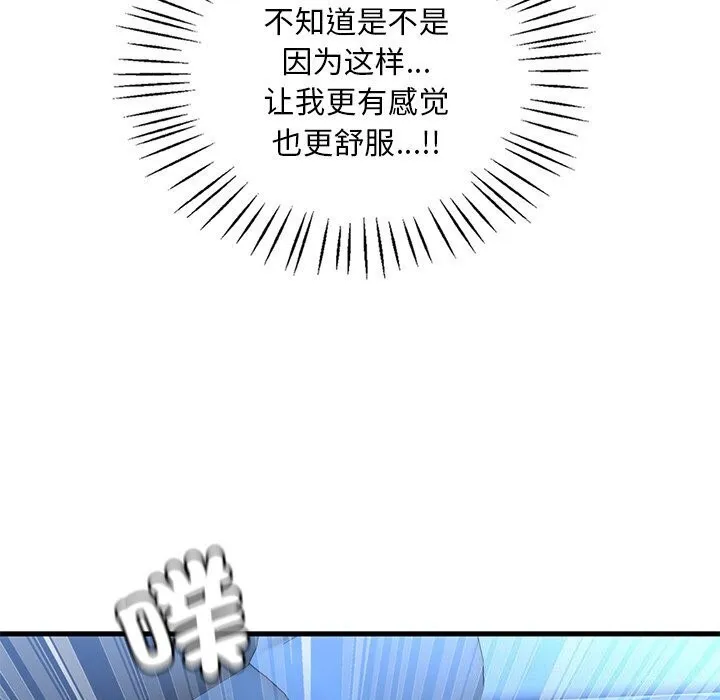 渴望占有她 - 第48話 - page 40