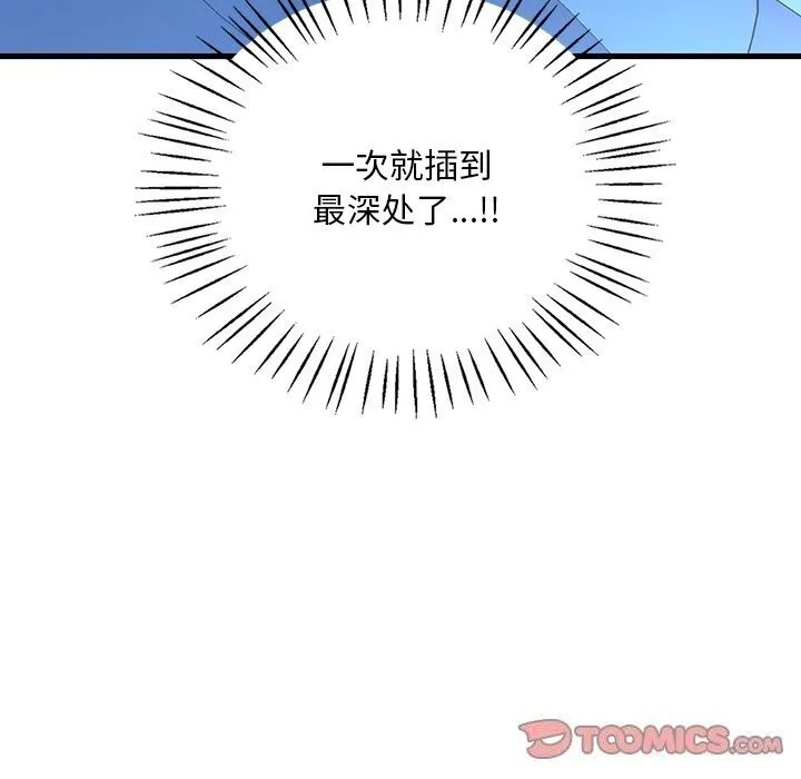 渴望占有她 - 第48話 - page 57