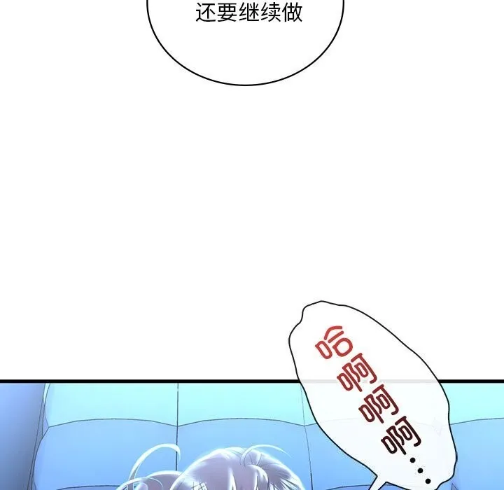 渴望占有她 - 第48話 - page 79