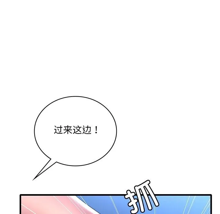 渴望占有她 - 第48話 - page 85