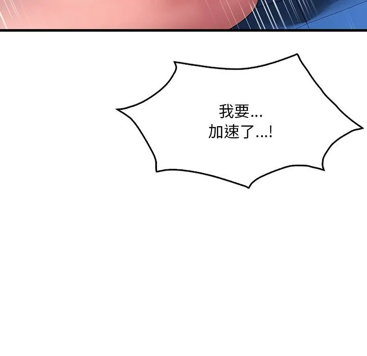渴望占有她 - 第48話 - page 94
