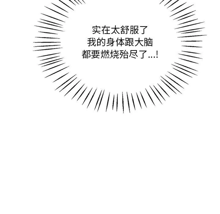 渴望占有她 - 第48話 - page 122