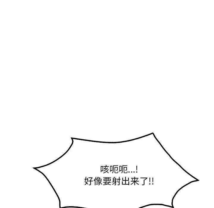 渴望占有她 - 第48話 - page 127