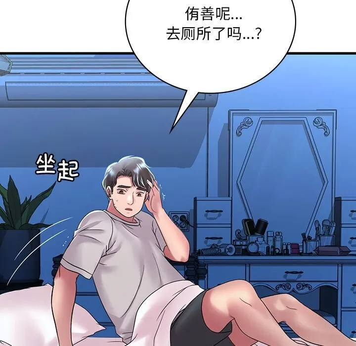 渴望占有她 - 第48話 - page 142