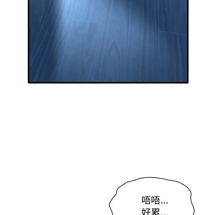 渴望占有她 - 第48話 - page 147