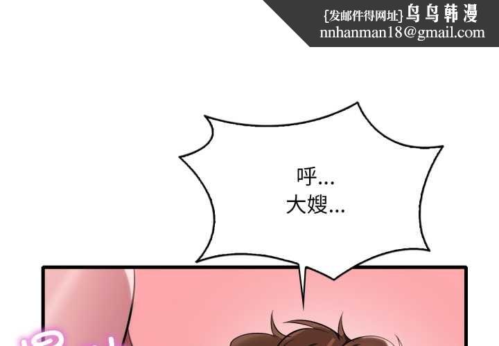 渴望占有她 - 第90話 - page 1