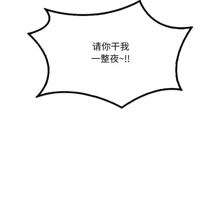 渴望占有她 - 第90話 - page 7