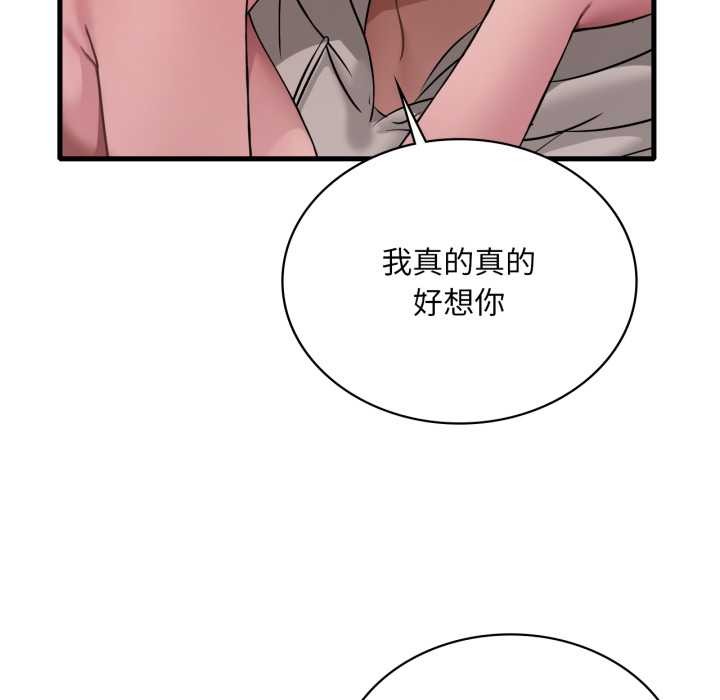 渴望占有她 - 第90話 - page 13