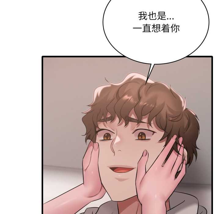 渴望占有她 - 第90話 - page 14