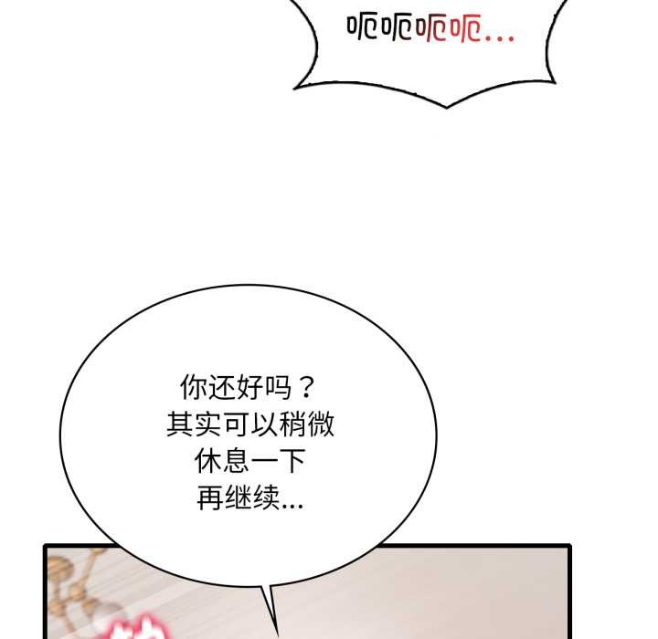 渴望占有她 - 第90話 - page 47