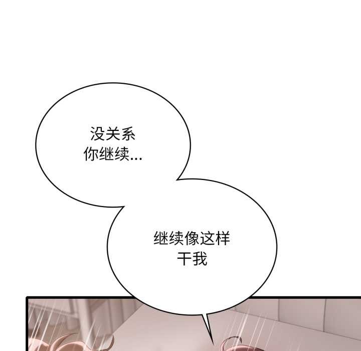 渴望占有她 - 第90話 - page 49